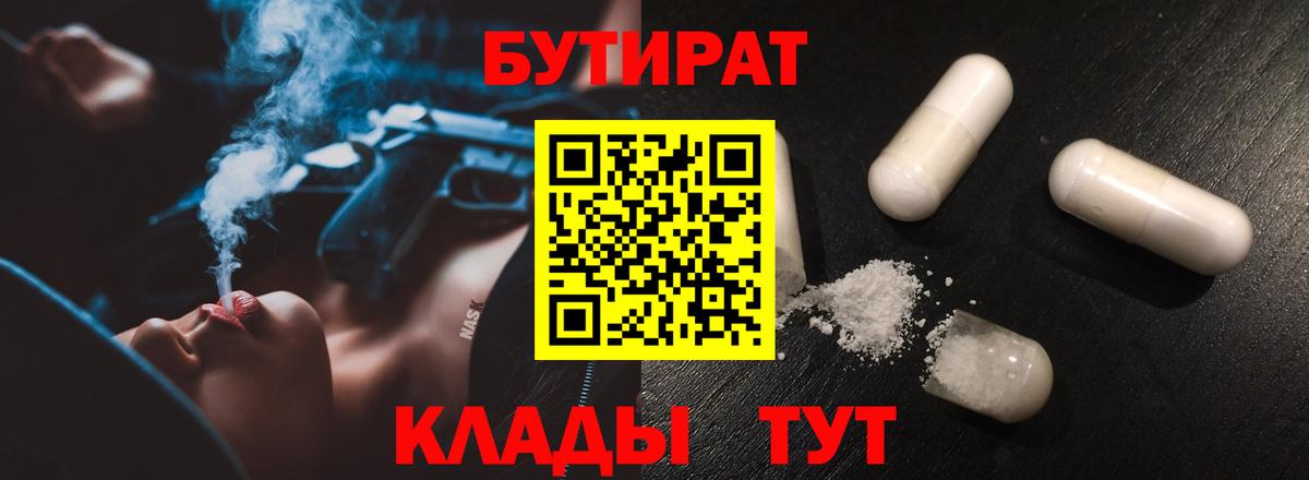БУТИРАТ жидкий экстази  Вход с VPN  Снежинск 