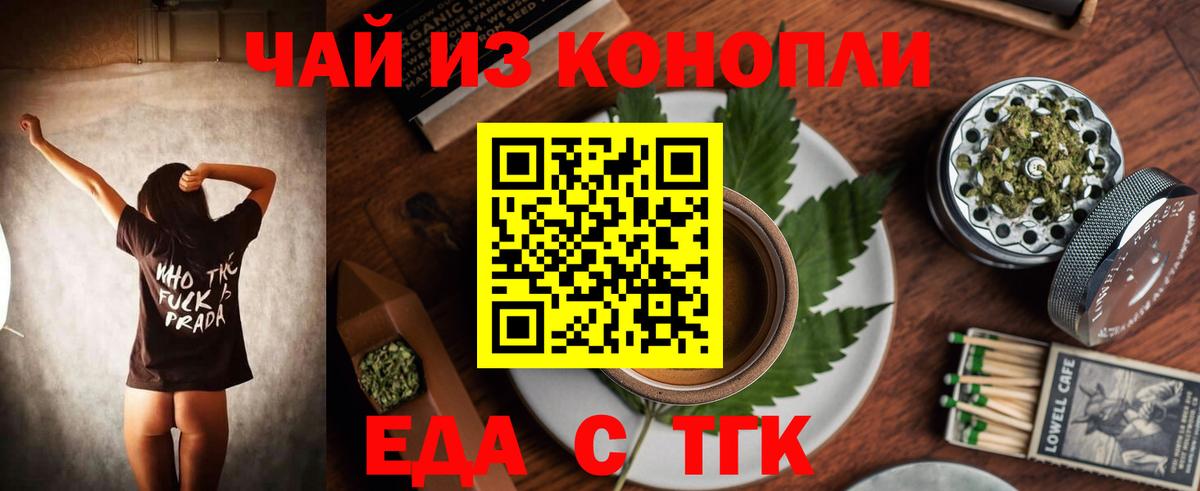 Еда ТГК конопля Снежинск