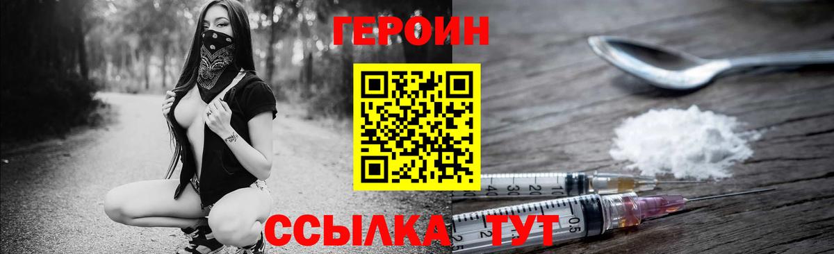 ГЕРОИН VHQ Снежинск