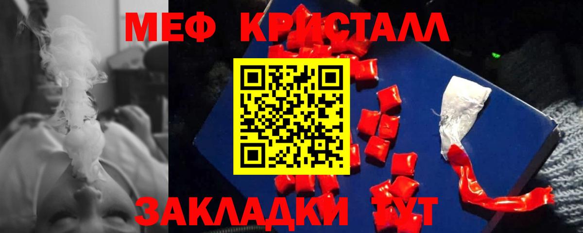 Мефедрон кристаллы Снежинск