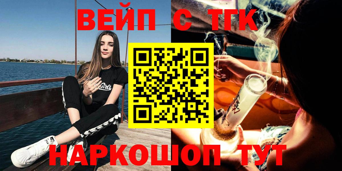 Снежинск  где купить   Вход с VPN  Дистиллят ТГК концентрат 